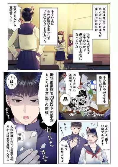 Osananajimi ni Onna dato Muriyari Wakaraserareta Ken