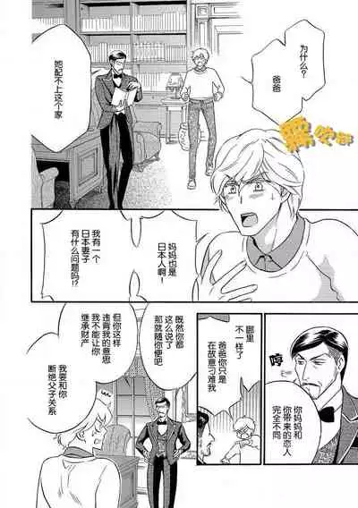 [Fukuda Rio] Koibito Keiyaku Shinshi ni Sasageru Furachi na Karada | 戀人契約—獻給紳士的無恥身體 [Chinese] [霧吹彌生漢化組]