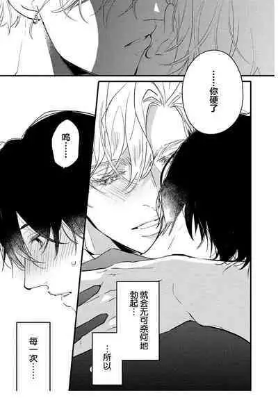 Koi to Seiyoku｜爱恋与性欲