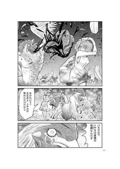 [mitumizo] Mesu Kamakiri