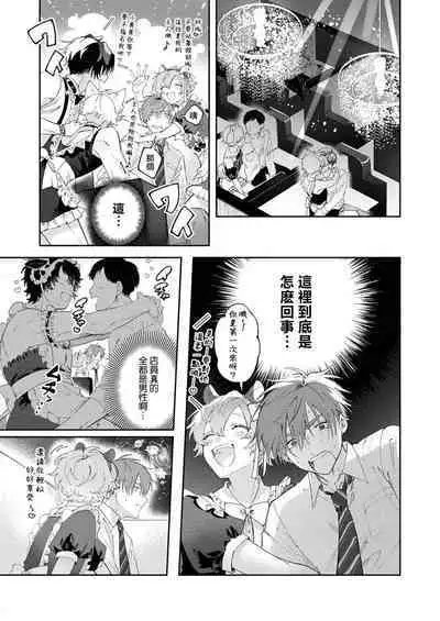 [Hanamori Tamako] taikin-go, Usaka-san o nuga shitara ~ tsundere senpai no etchina himitsu 1 | 下班后，把卯坂先生吃干抹净~傲娇前辈的色色秘密 1 [Chinese] [莉赛特汉化组]