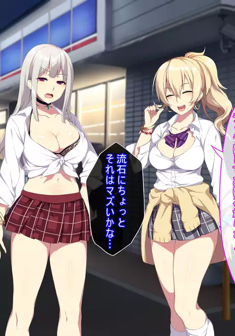 深夜の迷いギャル