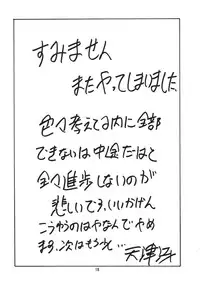 [Tenraiga] Love Bura (Love Hina)