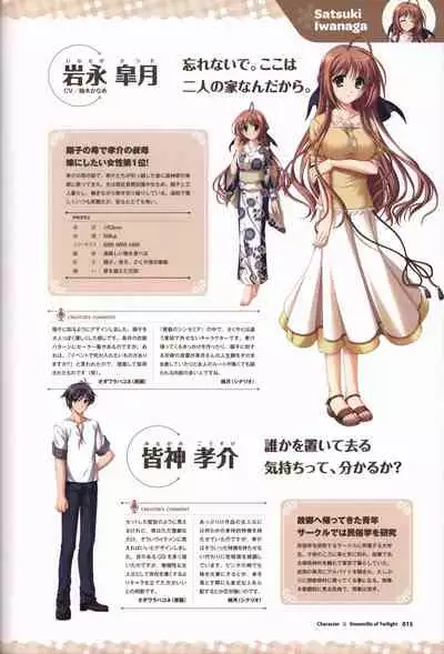 Tasogare no Sinsemilla Official Visual Fan book