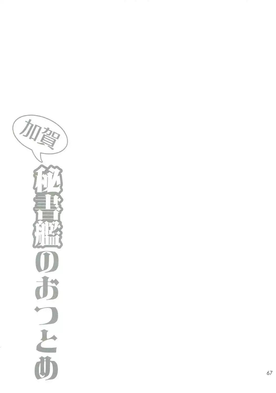 Kaga Yotogi Soushuuhen