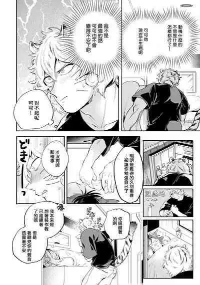 Rare Omega Shunki | 稀有Omega的情欲 Ch. 1-6 + 番外+特典