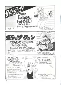 [STUDIO FUCK (Various)] ONAPET 1 (Urusei Yatsura)
