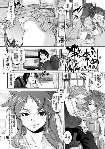 Tsurimesu | 傲慾女子