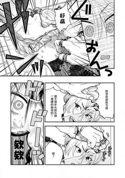 Kokomade Yarutoha Kiitenai! |之前可没听说要做到这个份上啊! 1-5