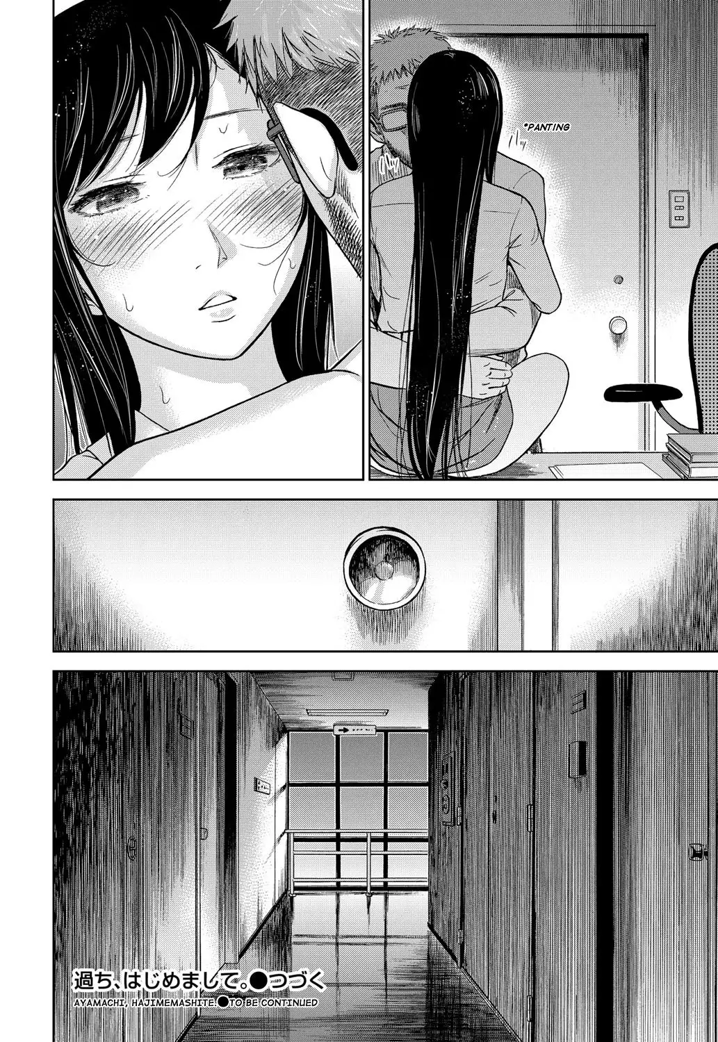 Ayamachi, Hajimemashite Ch. 1