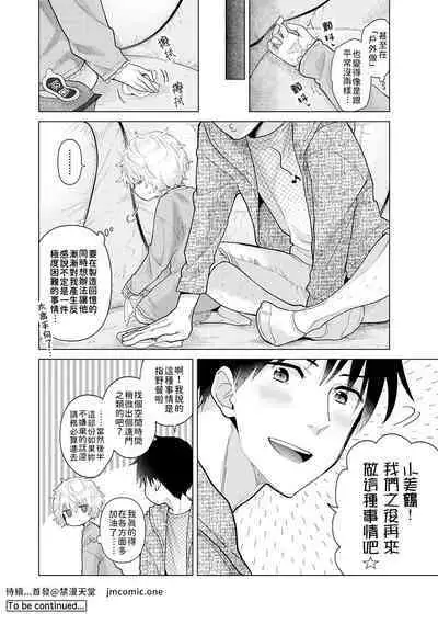 Noraneko Shoujo to no Kurashikata | 與野貓少女一起生活的方法 Ch. 22-40