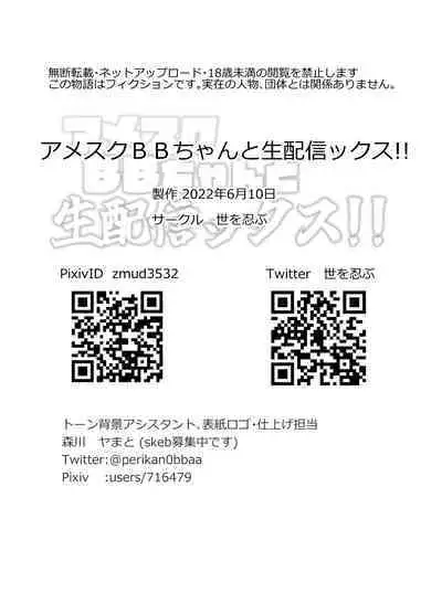 [Yosinobu] AmeSch BB-chan to Nama Haishin-ex!! (Fate/Grand Order) [Chinese] [黎欧出资汉化]