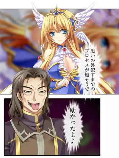 異世界で女神を寝取って淫紋●教 1巻