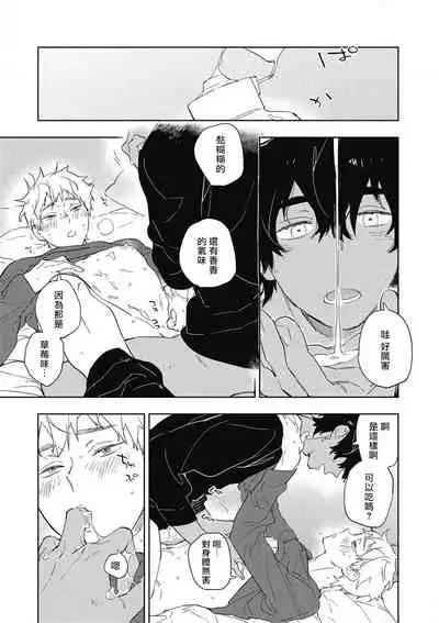 Kimi to Oishii Ai no Kotonoha | 与你一起享用的美味情话