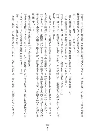 Milk Idol Ichaicha nyu~ Life