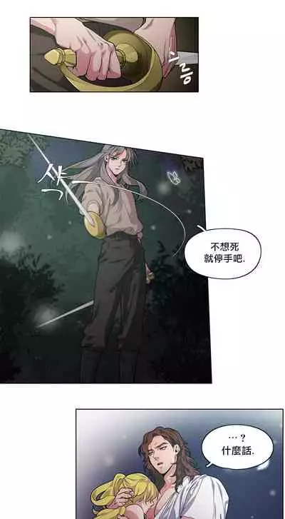 The Warrior and the Deity | 勇者与山神 Ch. 1