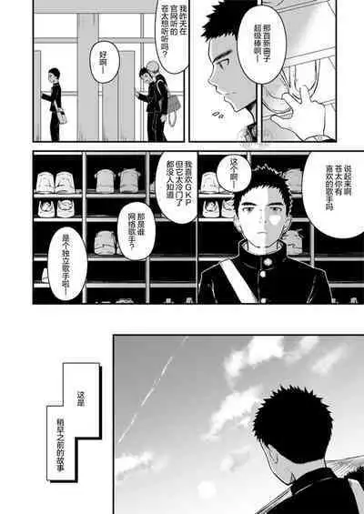 Sukoshi to Ippai no Seishun | 多多少少的青春