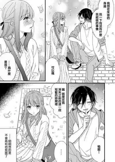 Kimi no okumade zenbu, misete | 把你最深处的一切展示给我 1-3