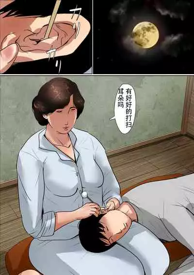 Haha ni Koishite #2 "Machiwabita Saikai"