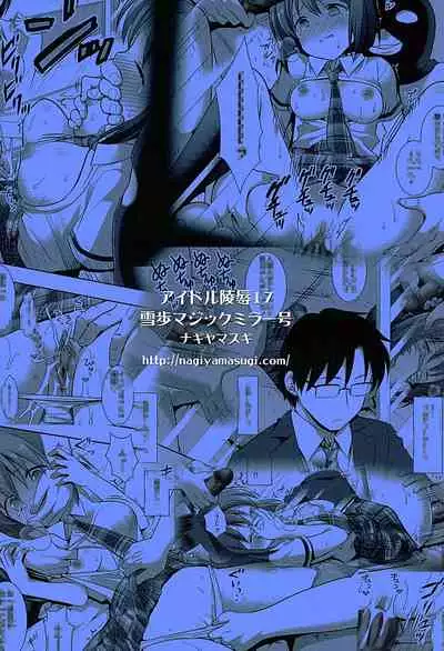 Idol Ryoujoku 17 Yukiho Magic Mirror Gou