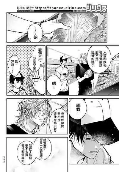 [Ozaki Kaho] Noisy Roommate ~Ie Nashi ni Natta node Ikemen to Kaiitsuki Bukken de Doukyo Hajimemashita~ | 我的怨种室友 Ch. 1-8 [Chinese] [苍蓝神烦汉化组x冒险者公会] [Digital]