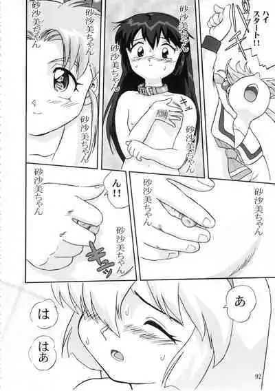 Gemini No Tenbin Soushuuhen