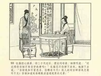 聊斋志异 张玮等绘 天津人民美术出版社 卷二十一 ~ 三十