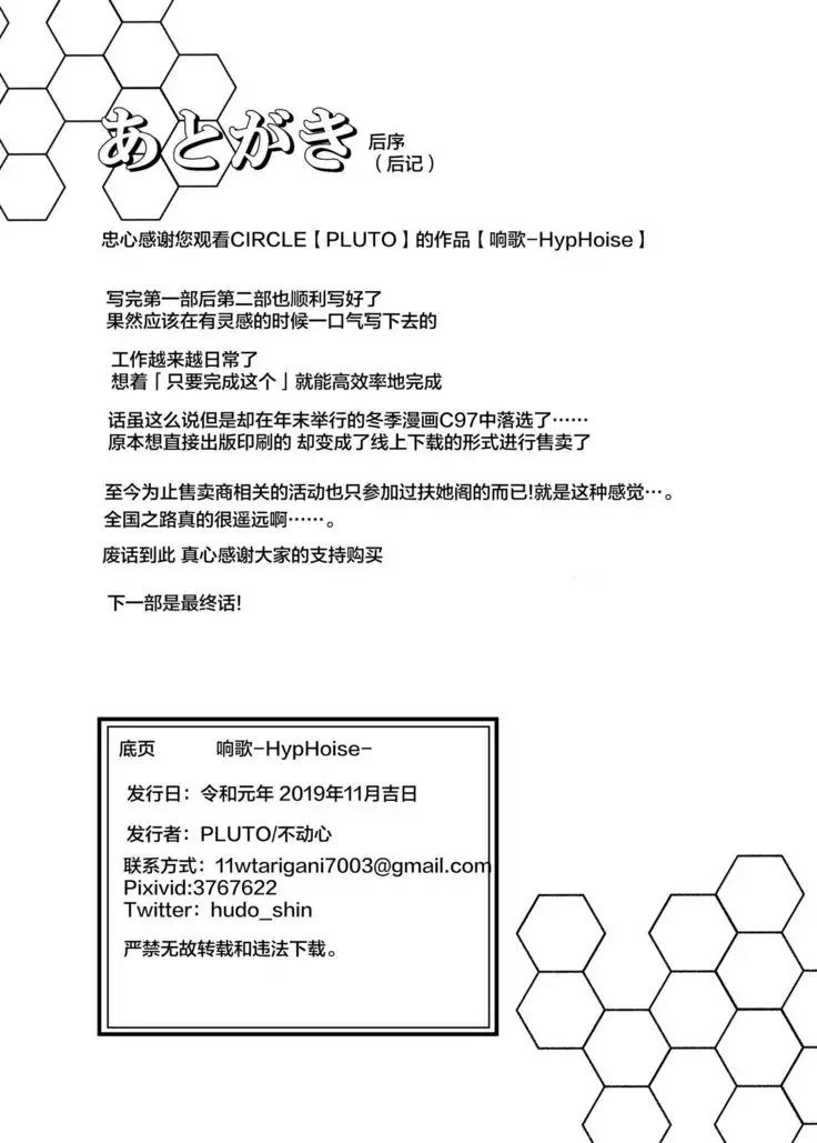 Hibiki Uta -HypNoise-