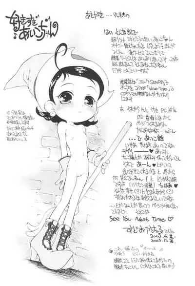 Suki suki ♪ Aiko-chan