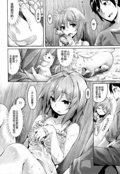 ​[Hinasaki Yo] Suki na Hito ga Dekita! [Chinese] [風與uuz與萌你妹製作]