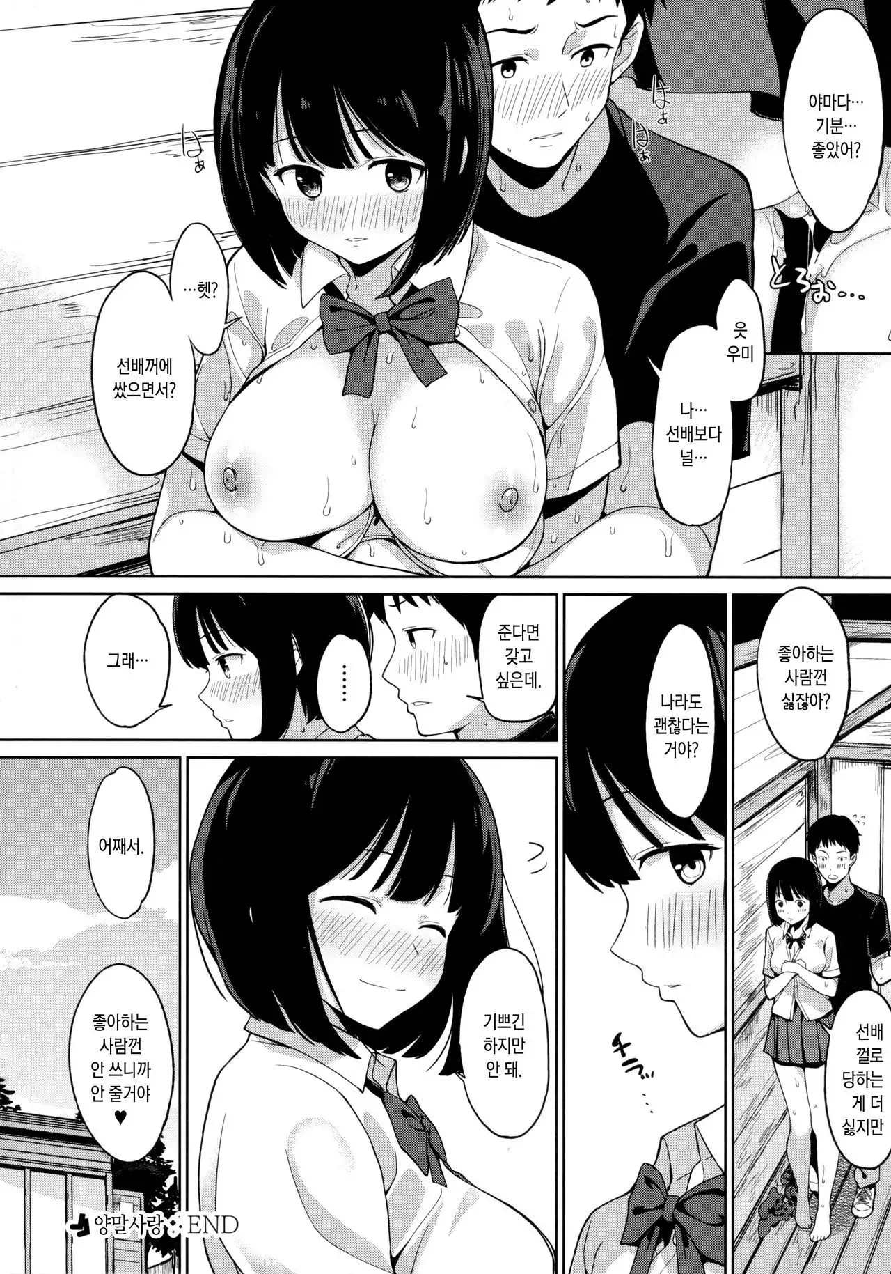 Ashita mo Kitto Omou Hito ch.2