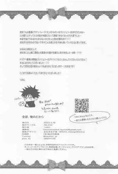 Zenbu, Ore no Dakara